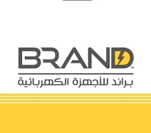 براند لأجهزه الكهربائيه